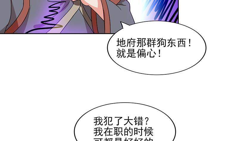 🍼地府混江龙 第176话 往事的真相 第34页