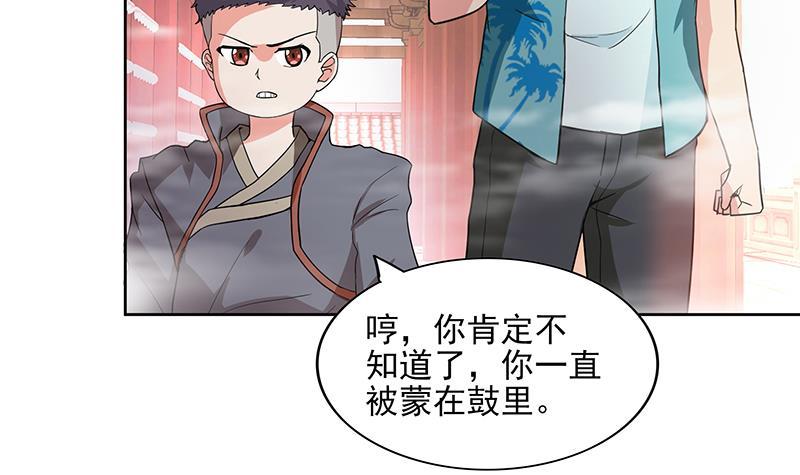 🍼地府混江龙 第176话 往事的真相 第36页