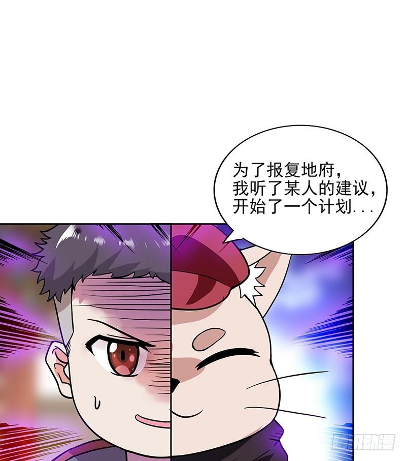 🍼地府混江龙 第176话 往事的真相 第37页