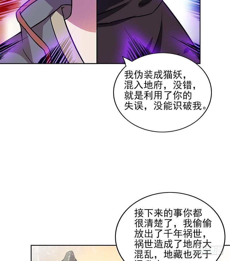 🍼地府混江龙 第176话 往事的真相 第38页