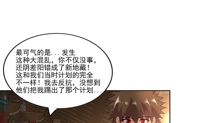 🍼地府混江龙 第176话 往事的真相 第40页