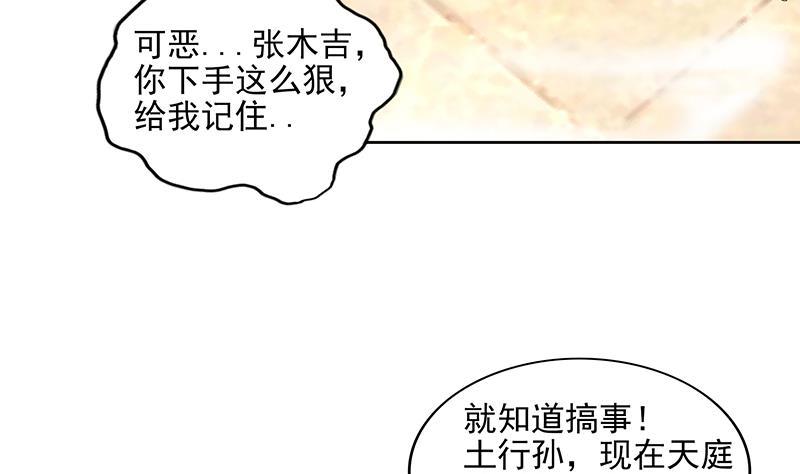 🍼地府混江龙 第176话 往事的真相 第7页