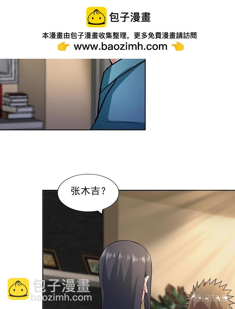 🍼地府混江龙 第178话 识破 第10页