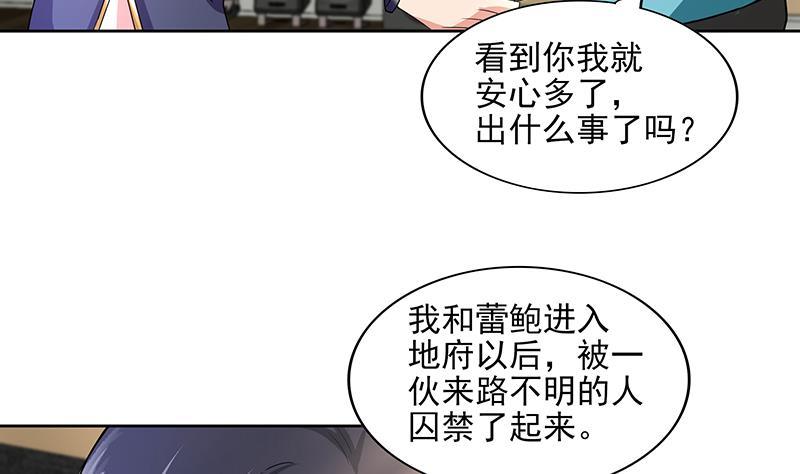 🍼地府混江龙 第178话 识破 第17页