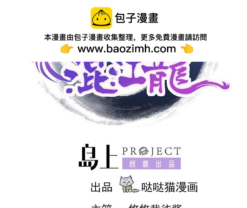🍼地府混江龙 第178话 识破 第2页