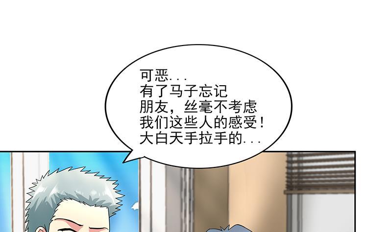 🍼地府混江龙 第178话 识破 第22页