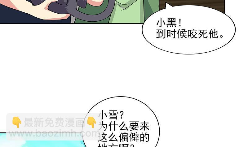 🍼地府混江龙 第178话 识破 第24页