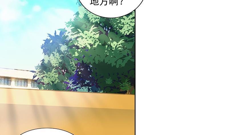 🍼地府混江龙 第178话 识破 第25页