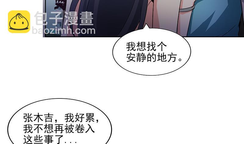 🍼地府混江龙 第178话 识破 第28页