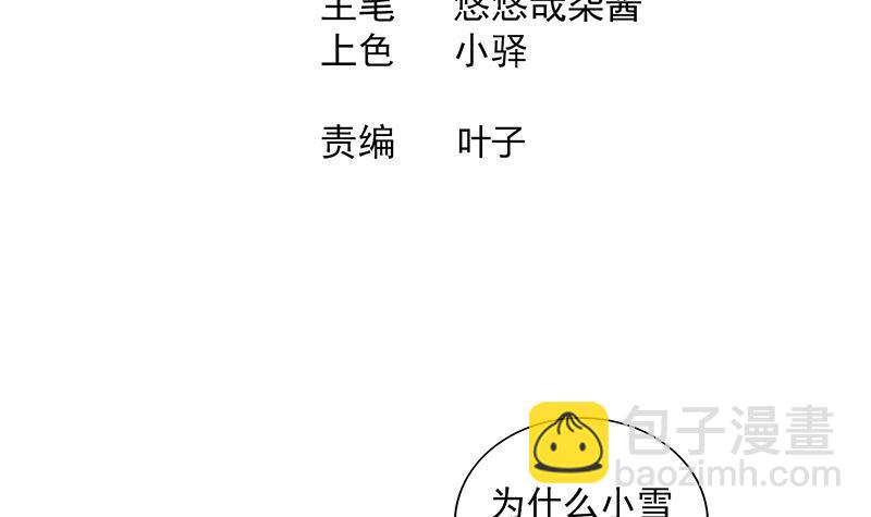 🍼地府混江龙 第178话 识破 第3页