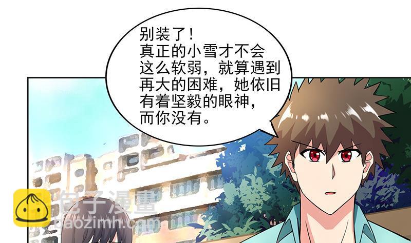 🍼地府混江龙 第178话 识破 第34页