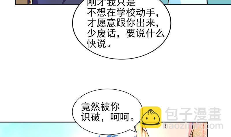 🍼地府混江龙 第178话 识破 第36页