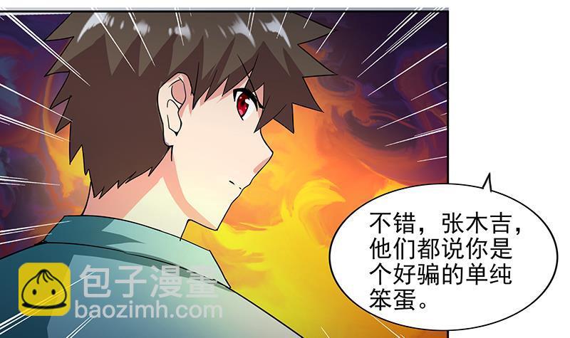 🍼地府混江龙 第178话 识破 第39页