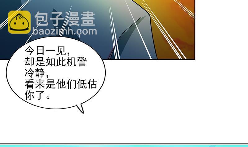 🍼地府混江龙 第178话 识破 第40页