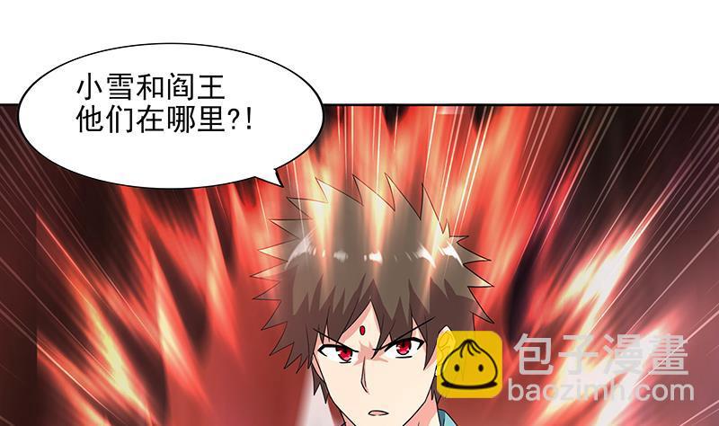 🍼地府混江龙 第178话 识破 第46页