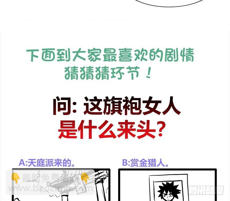 🍼地府混江龙 第178话 识破 第49页