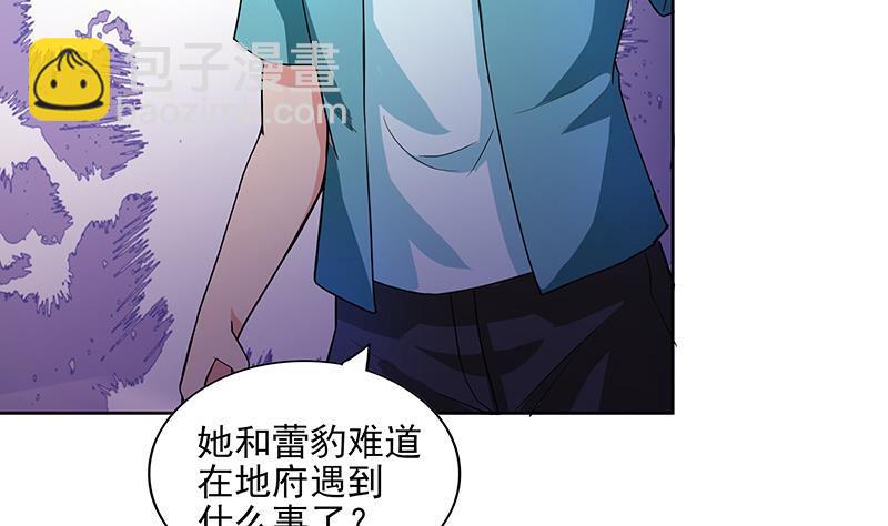 🍼地府混江龙 第178话 识破 第5页