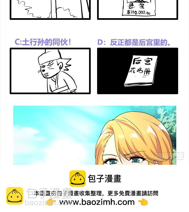 🍼地府混江龙 第178话 识破 第50页
