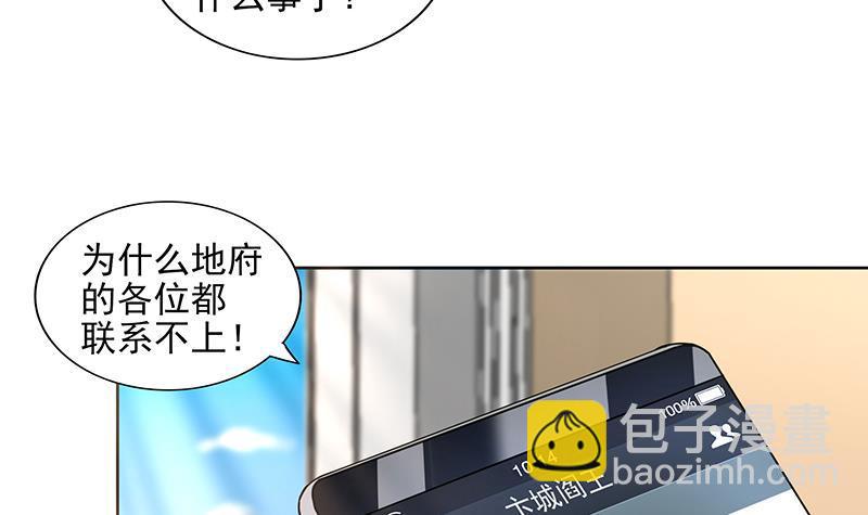 🍼地府混江龙 第178话 识破 第6页