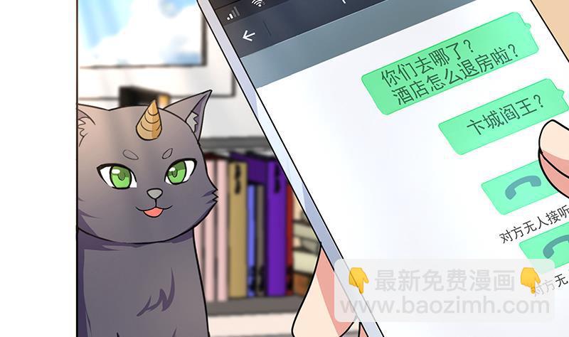 🍼地府混江龙 第178话 识破 第7页