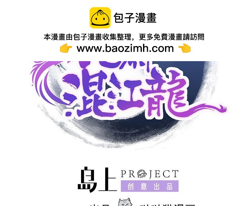 🍼地府混江龙 第180话 孟婆毒 第2页
