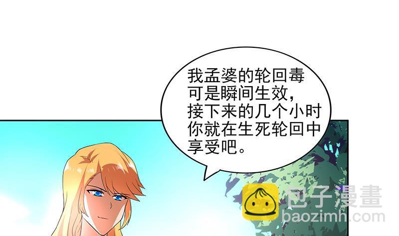🍼地府混江龙 第180话 孟婆毒 第20页