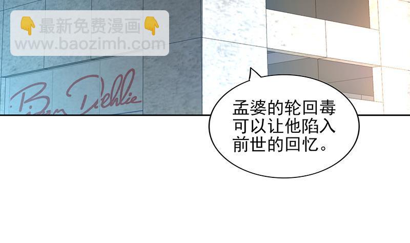🍼地府混江龙 第180话 孟婆毒 第37页