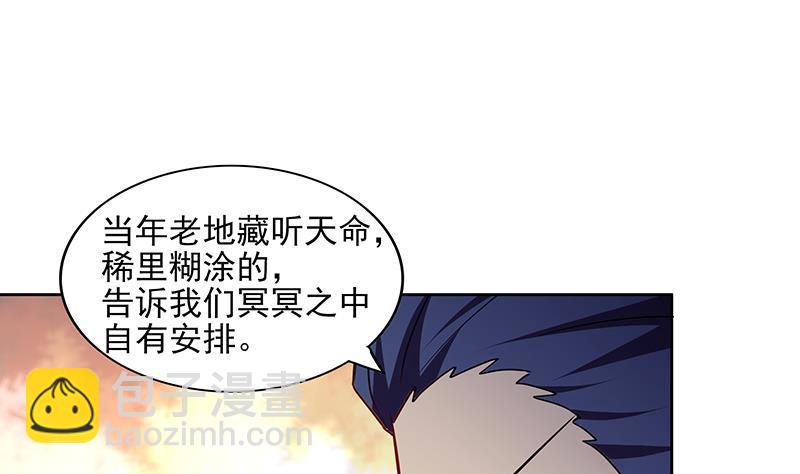 🍼地府混江龙 第180话 孟婆毒 第43页