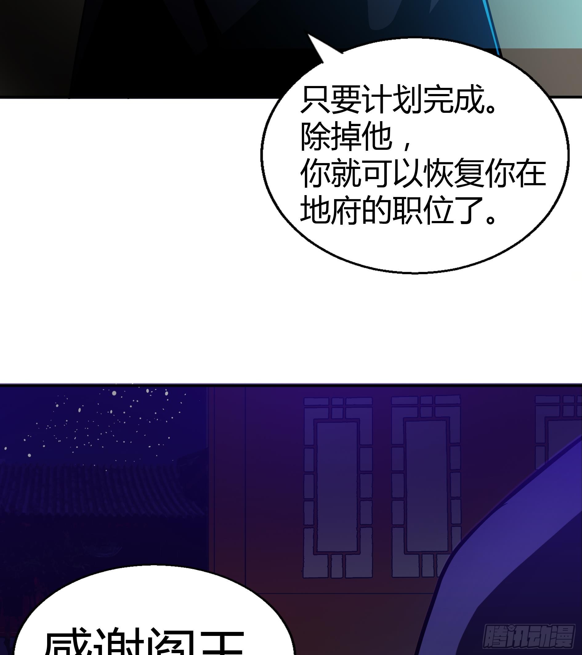 🍼地府混江龙 第19话 祸世真面目 第42页