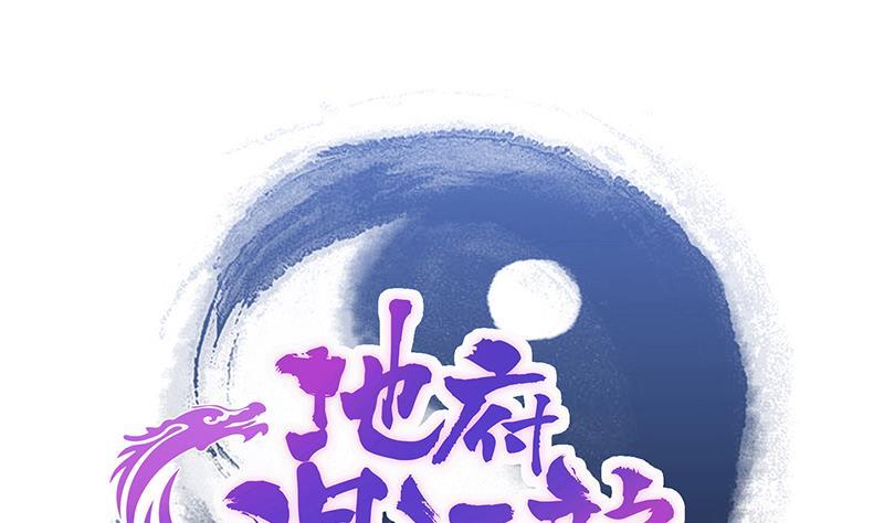 🍼地府混江龙 第182话 行动开始 第1页