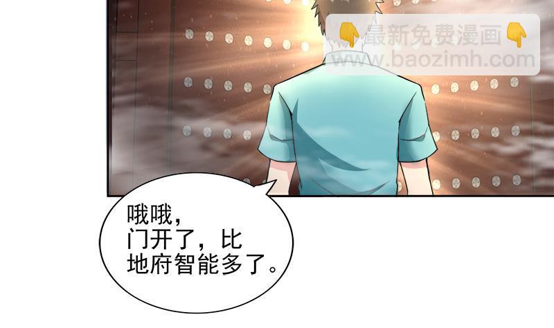 🍼地府混江龙 第182话 行动开始 第26页