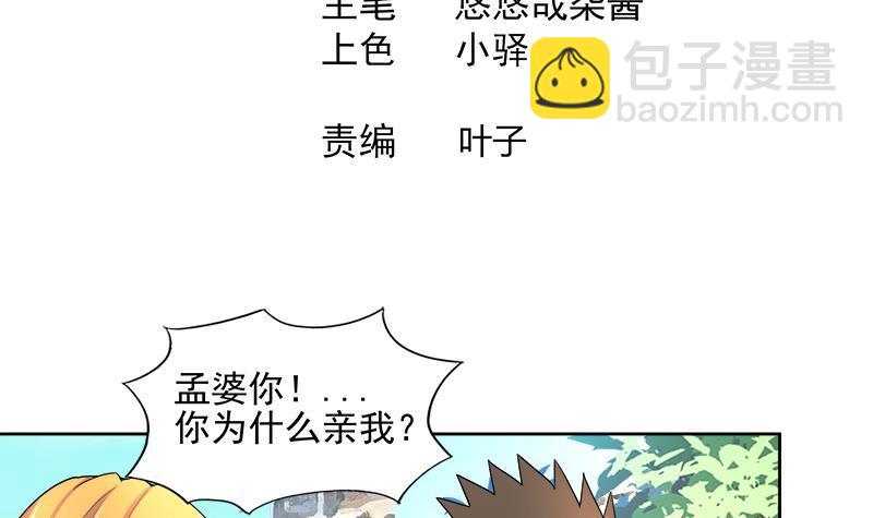 🍼地府混江龙 第182话 行动开始 第3页