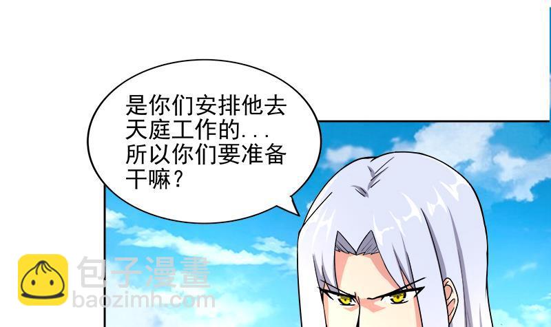 🍼地府混江龙 第182话 行动开始 第39页