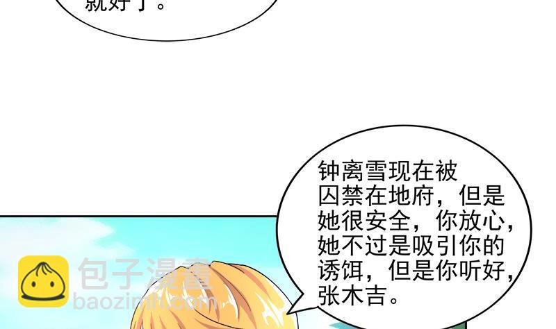 🍼地府混江龙 第182话 行动开始 第8页