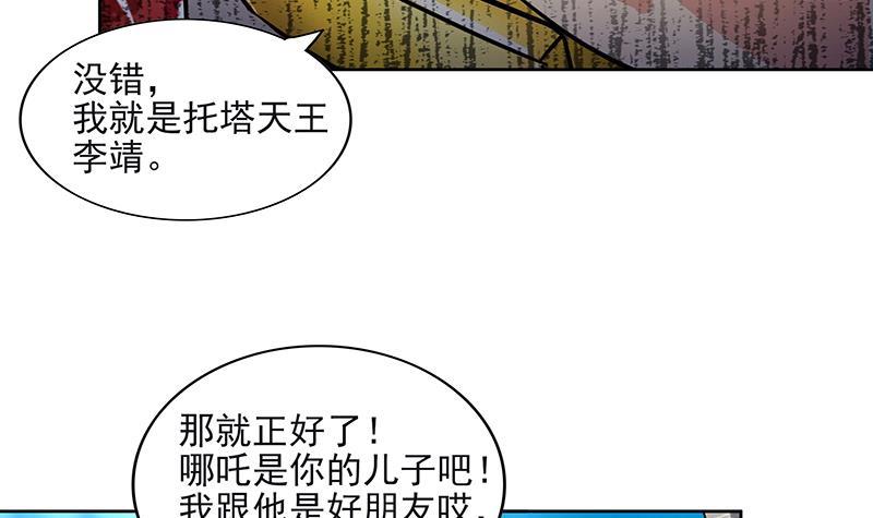 🍼地府混江龙 第184话 玲珑宝塔 第12页