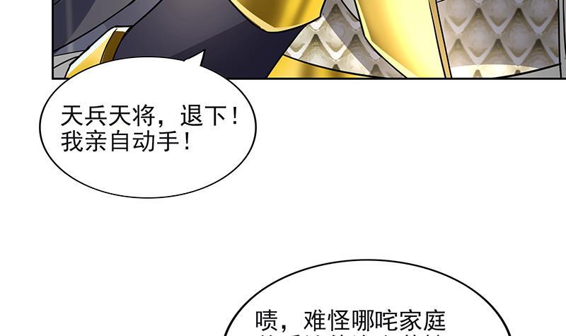 🍼地府混江龙 第184话 玲珑宝塔 第18页