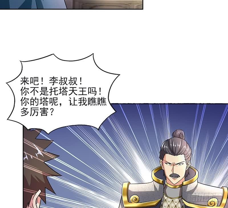 🍼地府混江龙 第184话 玲珑宝塔 第20页