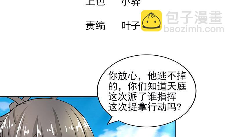 🍼地府混江龙 第184话 玲珑宝塔 第3页