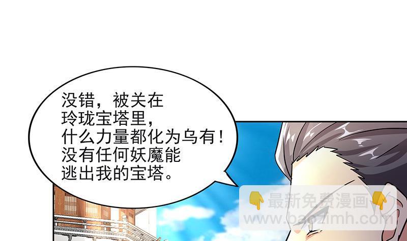 🍼地府混江龙 第184话 玲珑宝塔 第36页