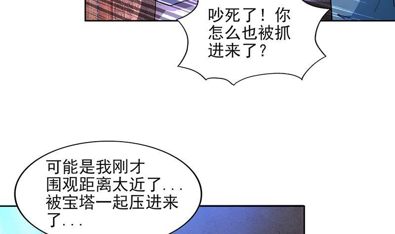 🍼地府混江龙 第184话 玲珑宝塔 第44页