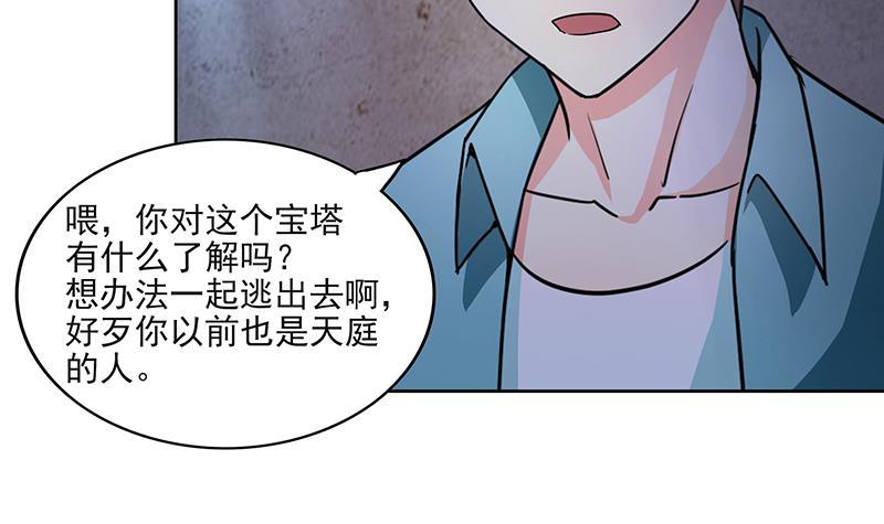 🍼地府混江龙 第184话 玲珑宝塔 第48页
