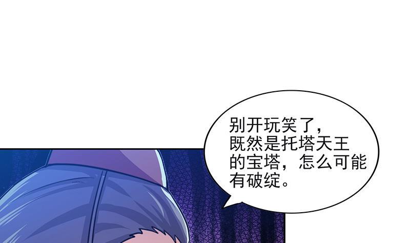 🍼地府混江龙 第184话 玲珑宝塔 第49页