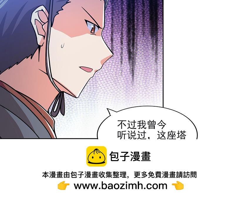 🍼地府混江龙 第184话 玲珑宝塔 第50页