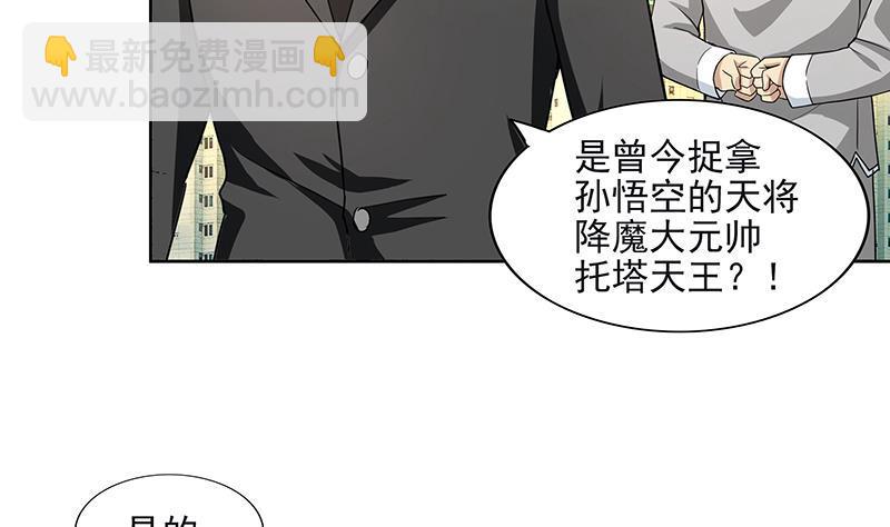 🍼地府混江龙 第184话 玲珑宝塔 第7页