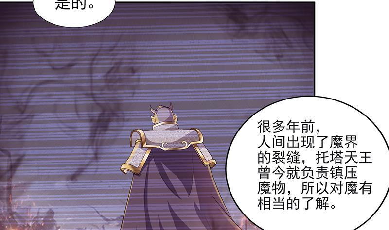🍼地府混江龙 第184话 玲珑宝塔 第8页