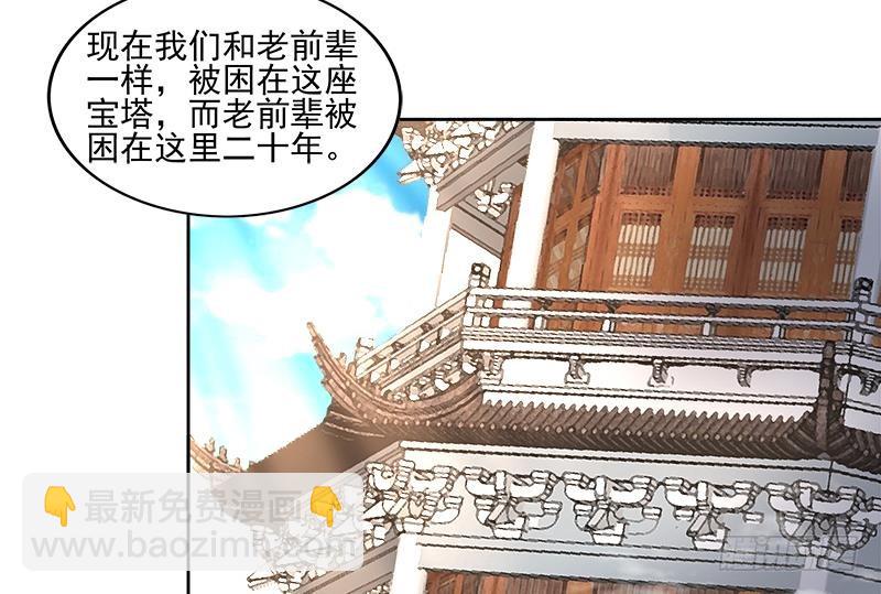 🍼地府混江龙 第186话 破塔计划 第20页