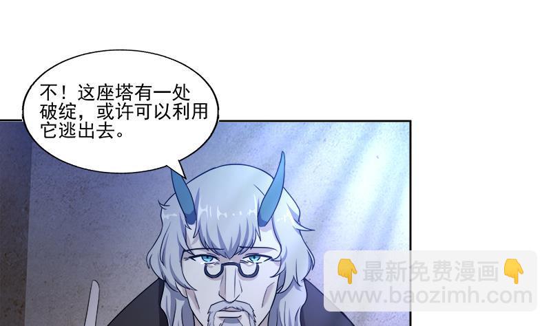 🍼地府混江龙 第186话 破塔计划 第22页