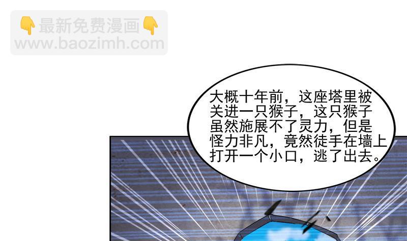 🍼地府混江龙 第186话 破塔计划 第24页