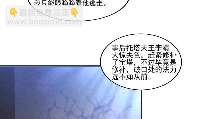 🍼地府混江龙 第186话 破塔计划 第26页