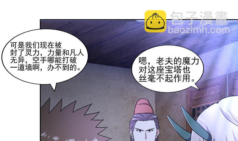 🍼地府混江龙 第186话 破塔计划 第29页